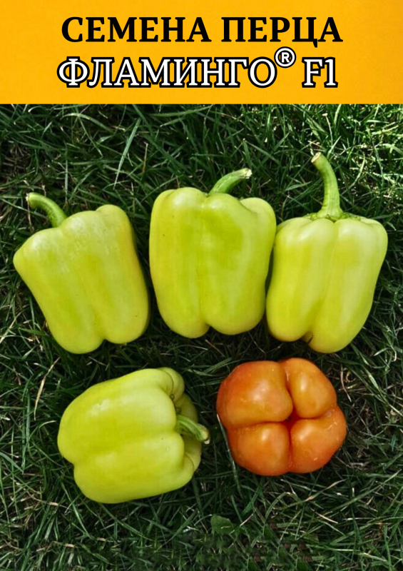 Фламинго F1 семена сладкого перца