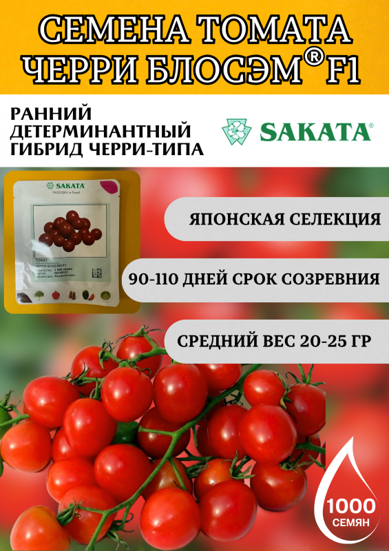 Черри блосэм F1 1000 штук семена томата