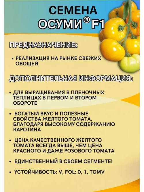 Осуми F1 (KS 10 F1  Ямамото F1) семена томата