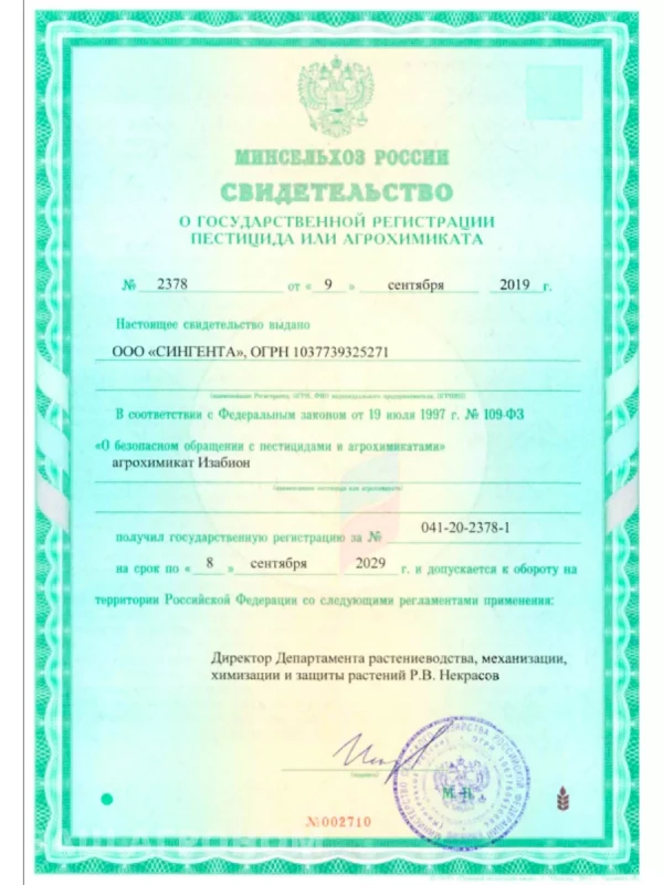 Изабион, ВР биорегулятор роста растений