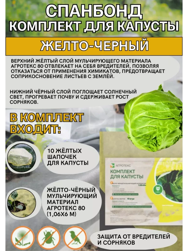 Комплект для капусты 1,06*6м